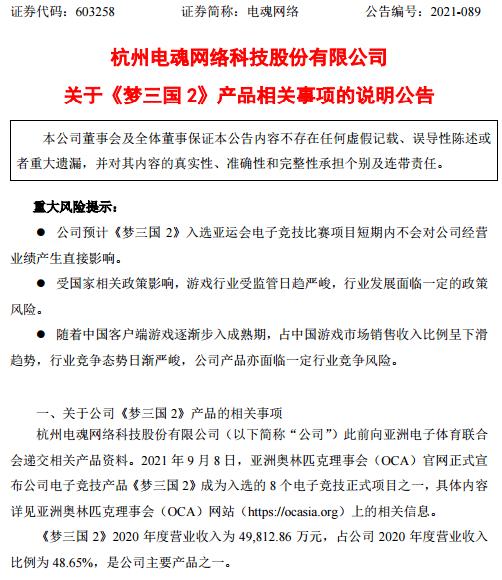 网络|9月已涨超30%，60亿市值游戏股又喜迎“亚运会”概念，股民沸腾了！公司深夜打“镇静剂”...