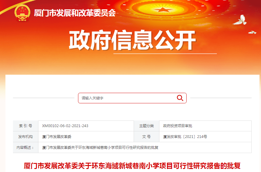 重大利好|教育重大利好!厦门将新增超10万学位!新一批学校信息曝光!有你家附近吗?