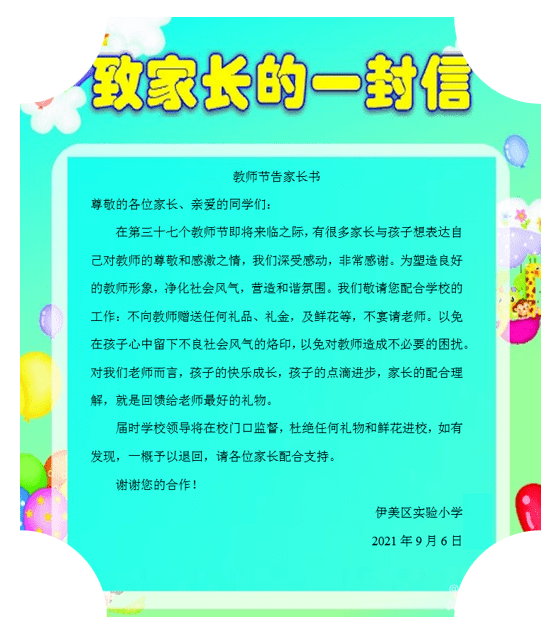 伊美区实验小学 | "迎节日,铸师魂"教师素养展示_家长