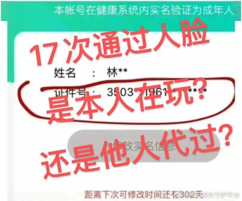 平台|?腾讯回应老人凌晨排位：17次通过人脸比对，“代过脸”需确认