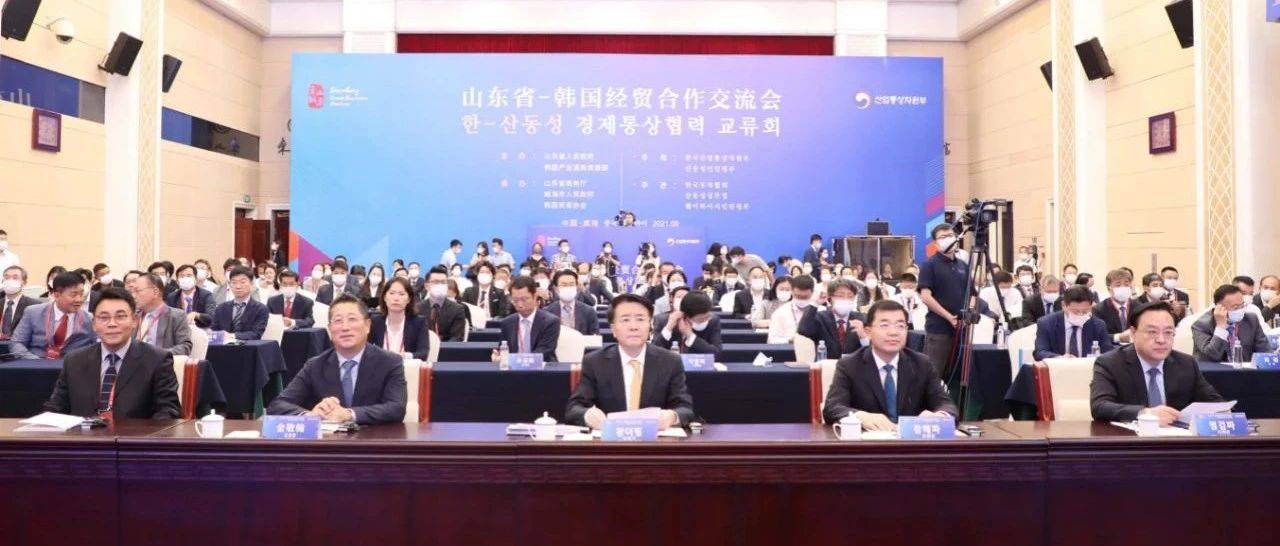 山东省—韩国经贸合作交流会暨韩国（山东）进口商品博览会开幕_中韩