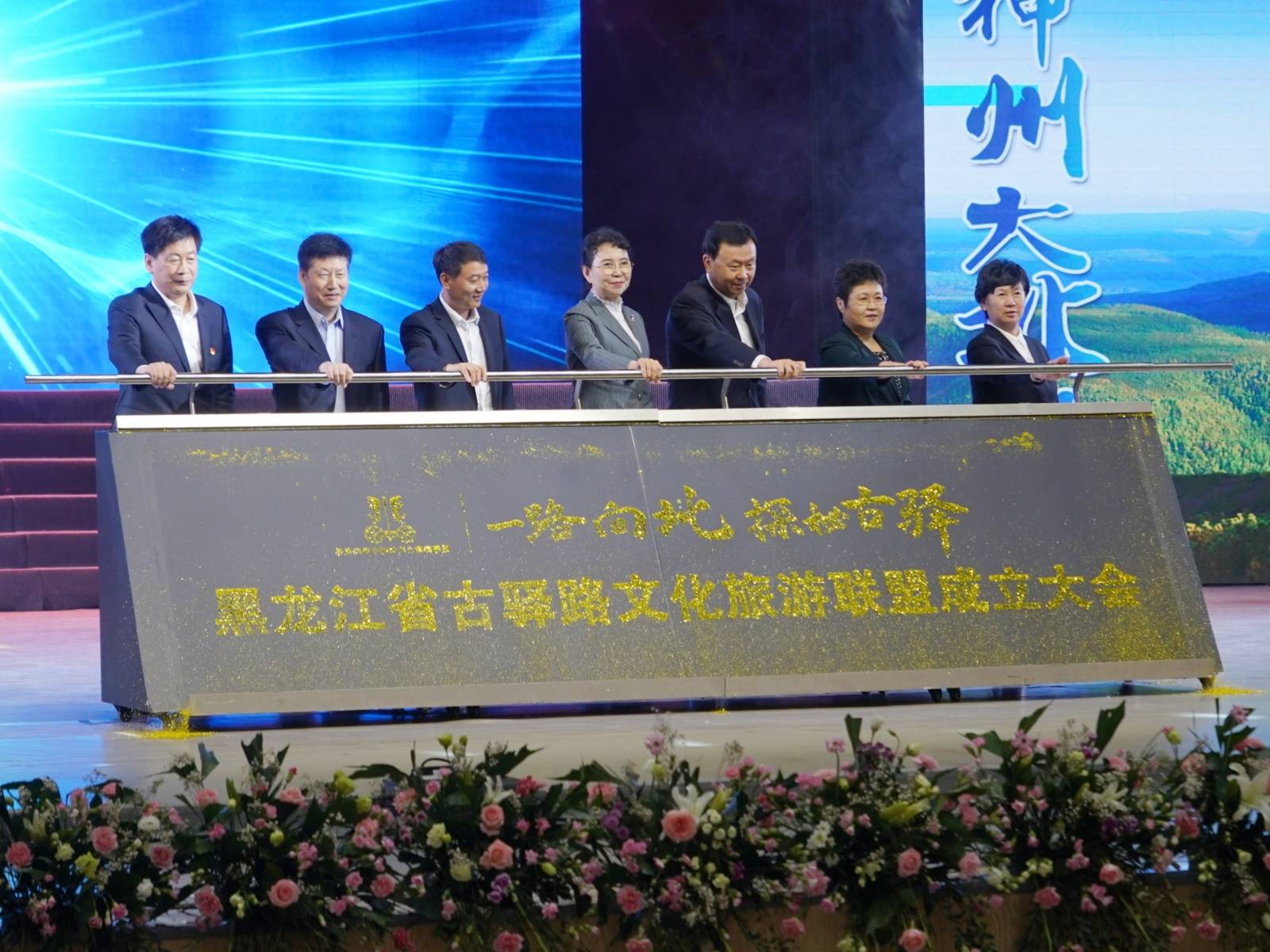 黑龙江省古驿路文化旅游联盟成立