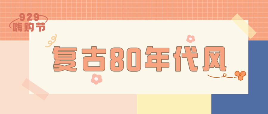 图片|素人改造福利 | 初秋的流行色穿搭look，全部带链接