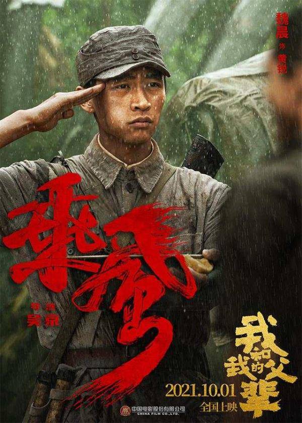 角色|《我和我的父辈》之《乘风》公布阵容，吴京吴磊饰演骑兵团父子