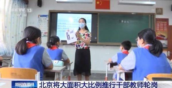 管校聘|“双减”教师轮岗落地首个学期效果如何？落实后他们这样评价→