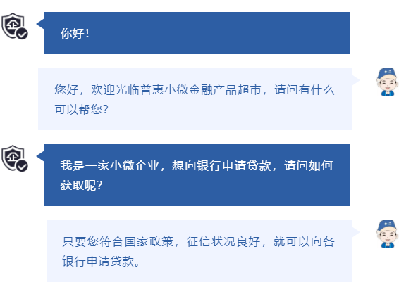 金融超市上线小微企业个体工商户看过来