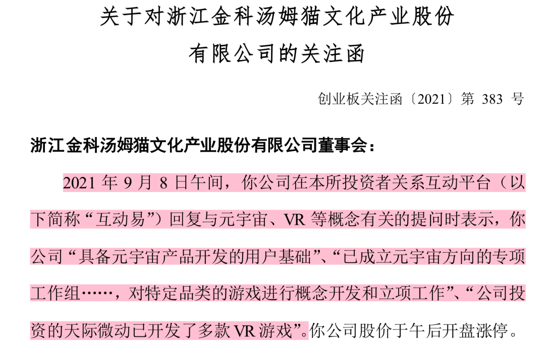 元宇宙概念火遍市场 概念股暴涨背后有人来 降温 消费 珠三角新闻快报