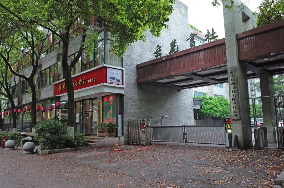 岳麓书社麓之风书店入选2021年度长沙市拟扶持实体书店名单公示