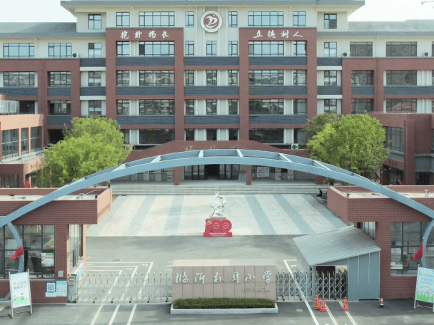 临沂朴园小学图片图片