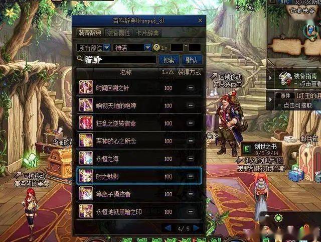 dnf——金色音符今犹在,不见兑换npc,希曼后续猜想