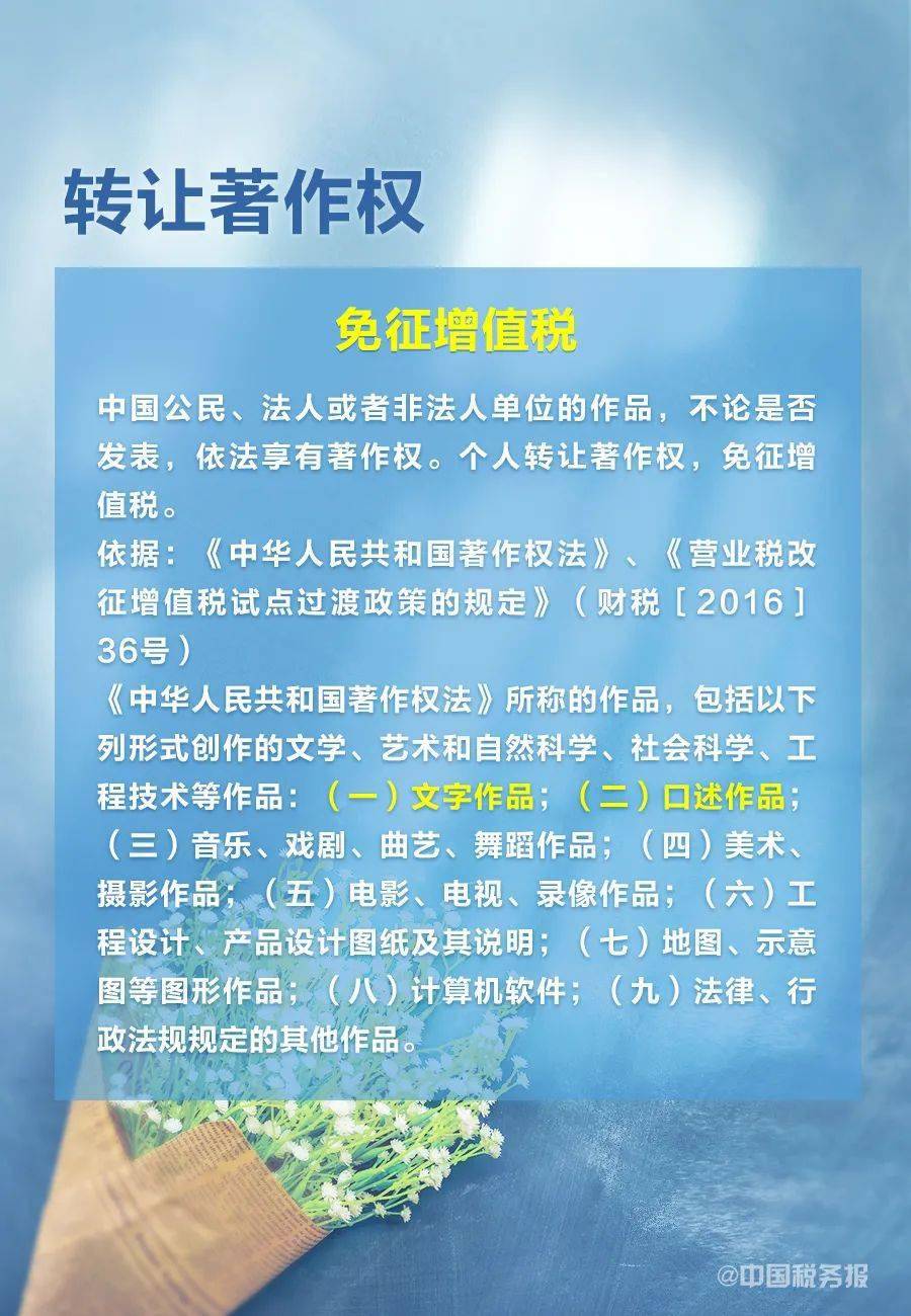 教师专属税惠大礼包来了,快转给您的恩师吧!