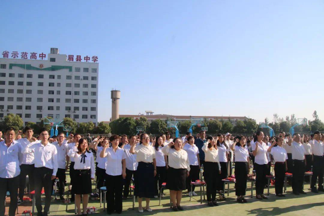 眉县中学隆重举行2021年秋季开学典礼暨第37个教师节庆祝大会