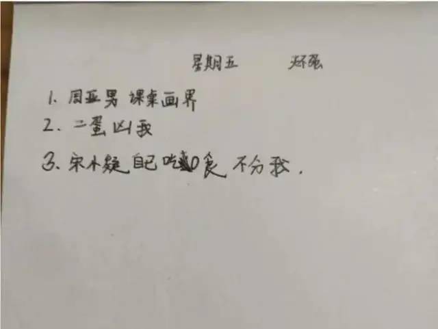 小学生记仇本走红一本正经地记录仇恨又好笑又可怜