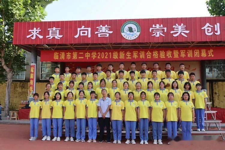 临清二中创城在行动临清市第二中学举行2021级高一新生军训闭幕式