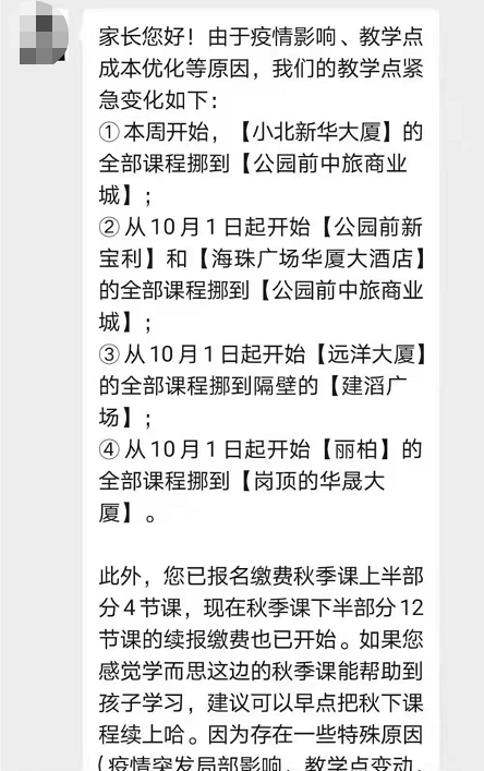 广州|广州学而思多个校区撤点！家长群炸锅了