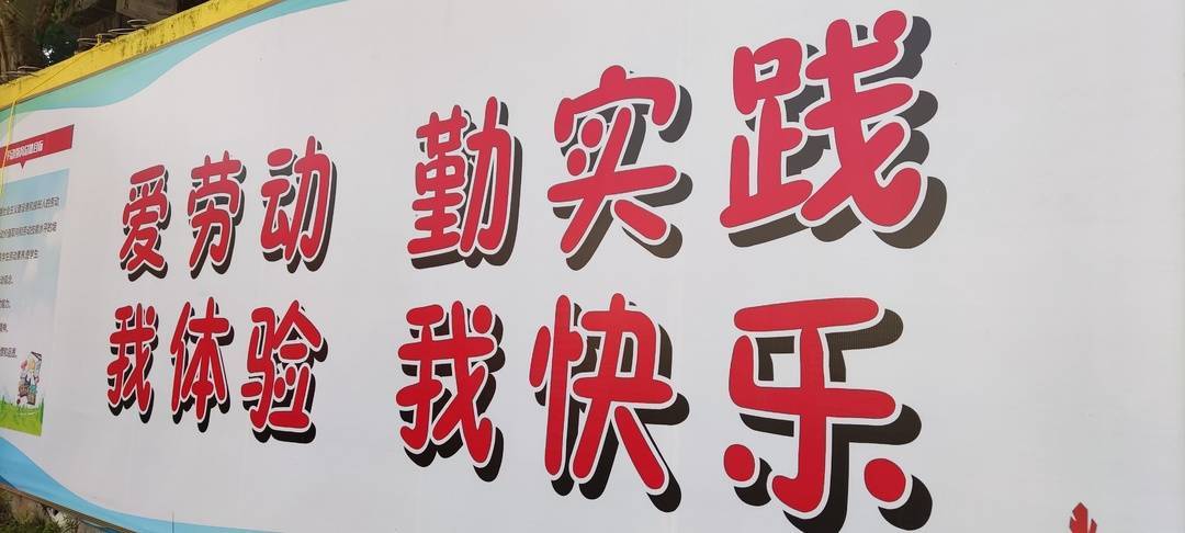 四川首个全国大中小学劳动教育综合实践基地揭牌