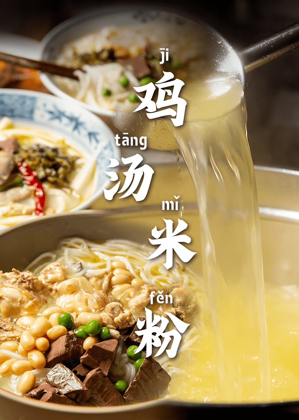 笨办法熬土鸡汤人广新开鸡汤米粉专门店汤比粉贵