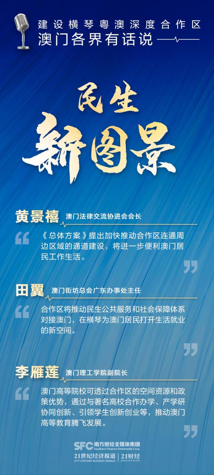 横琴|“前海方案““横琴方案”红利多 ，港澳各界有话说