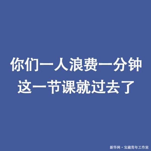 瞬间|“没人举手是吧，那我点名了啊”