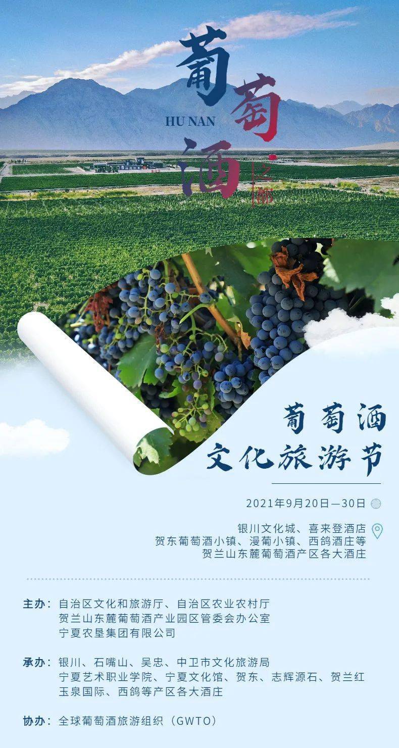 活动|打造葡萄酒之都丨2021中国（宁夏）葡萄酒文化旅游节精彩亮点抢先看~