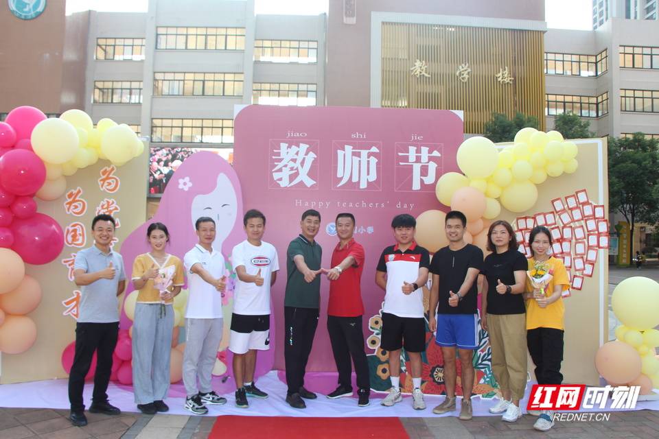 開福區金鷹小學花式慶祝教師節給築夢人送上節日祝福