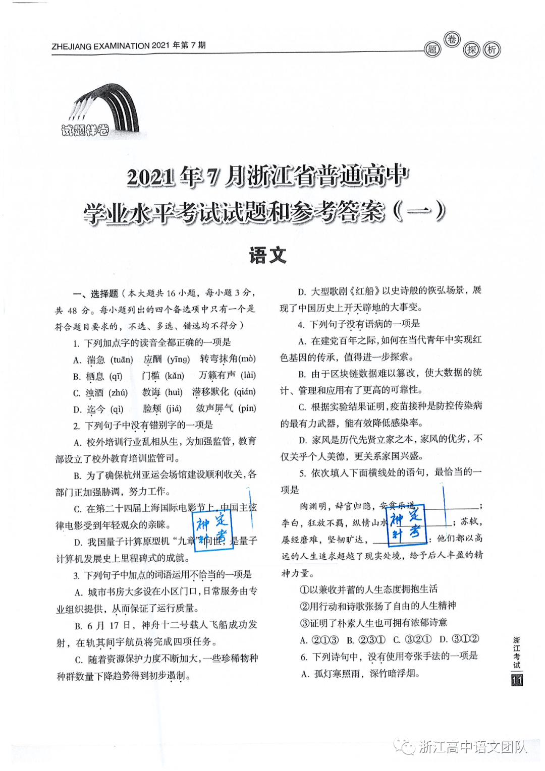 2021年7月浙江省学考试题及参考答案