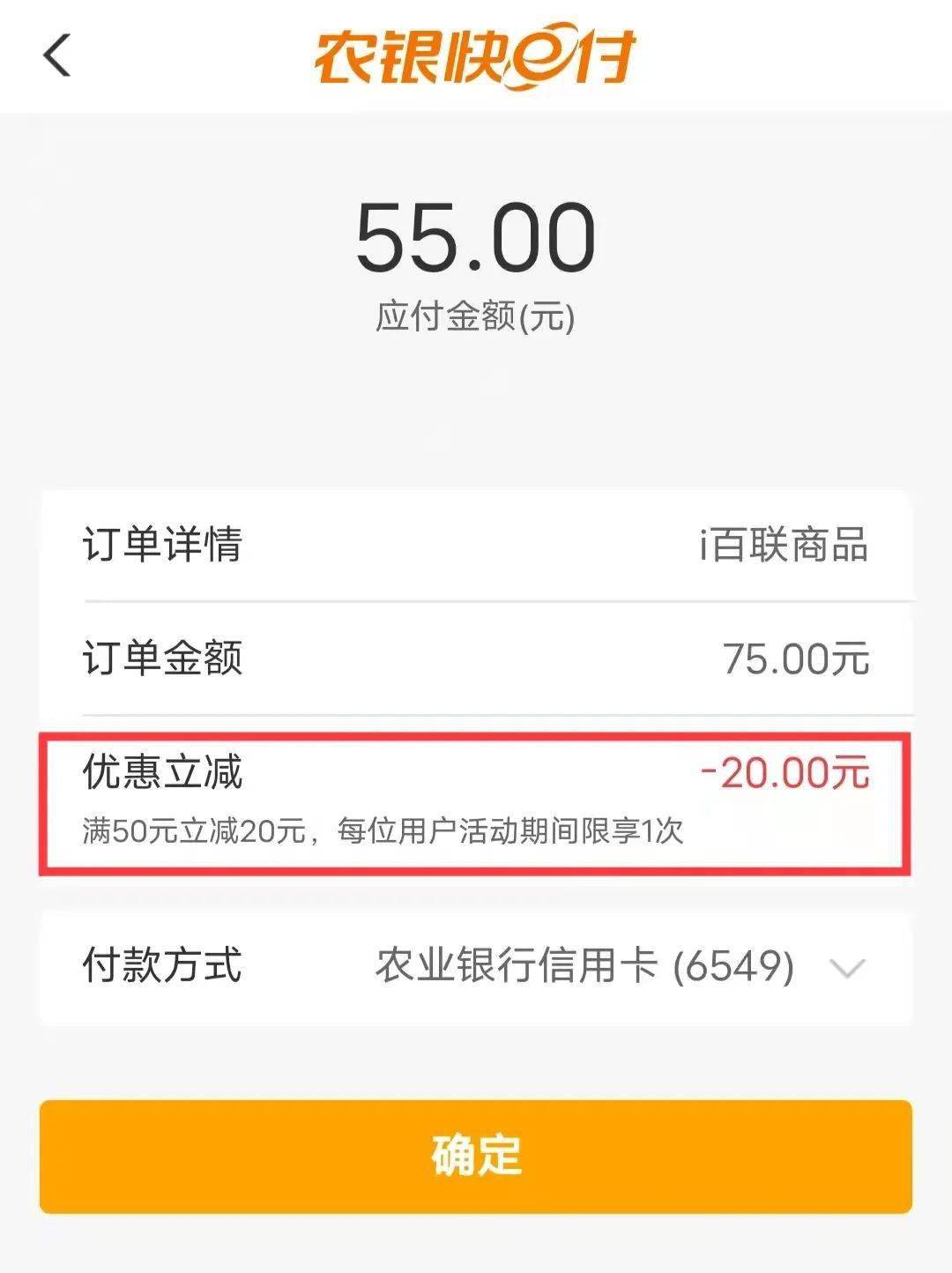 i百联app农行快e付 满50元立减20元