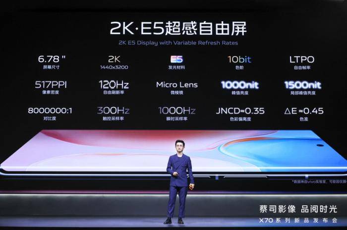 旗舰|影像旗舰vivo X70系列正式发布 售价3699元起