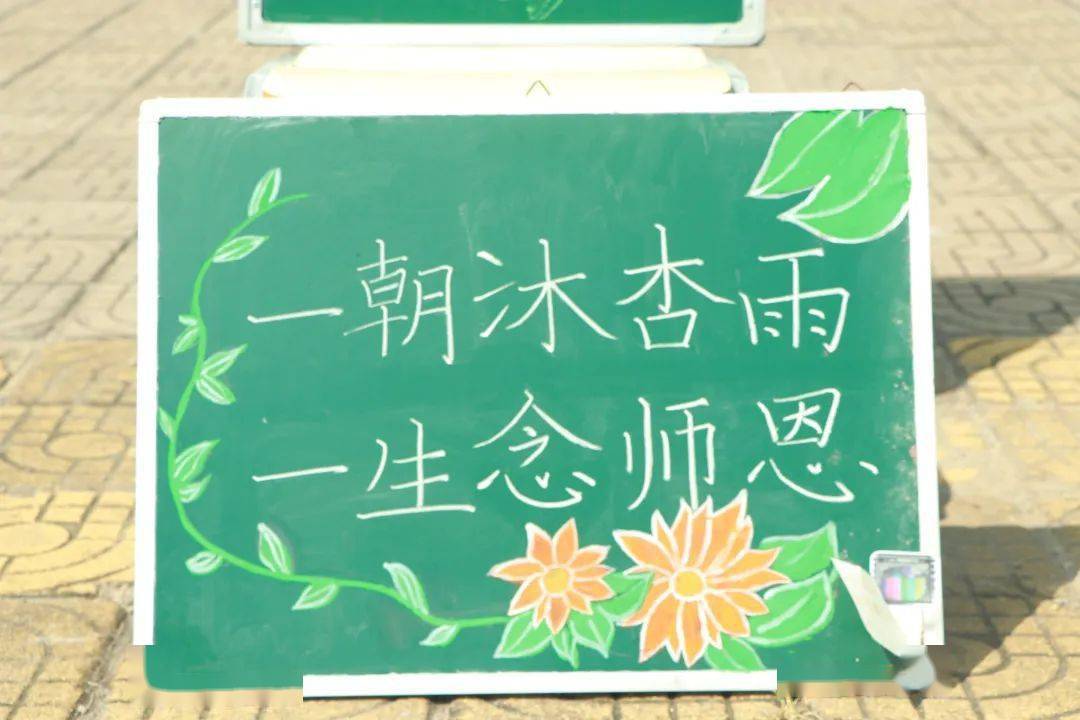 一朝沐杏雨,一生念师恩,老师,节日快乐!