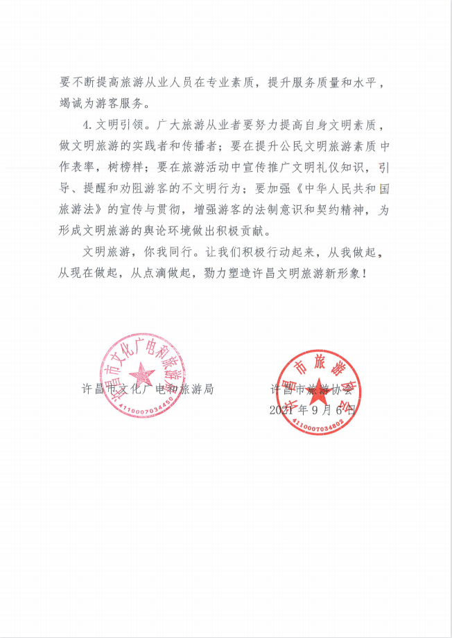 @许昌人,您有一份文明旅游倡议书请查收