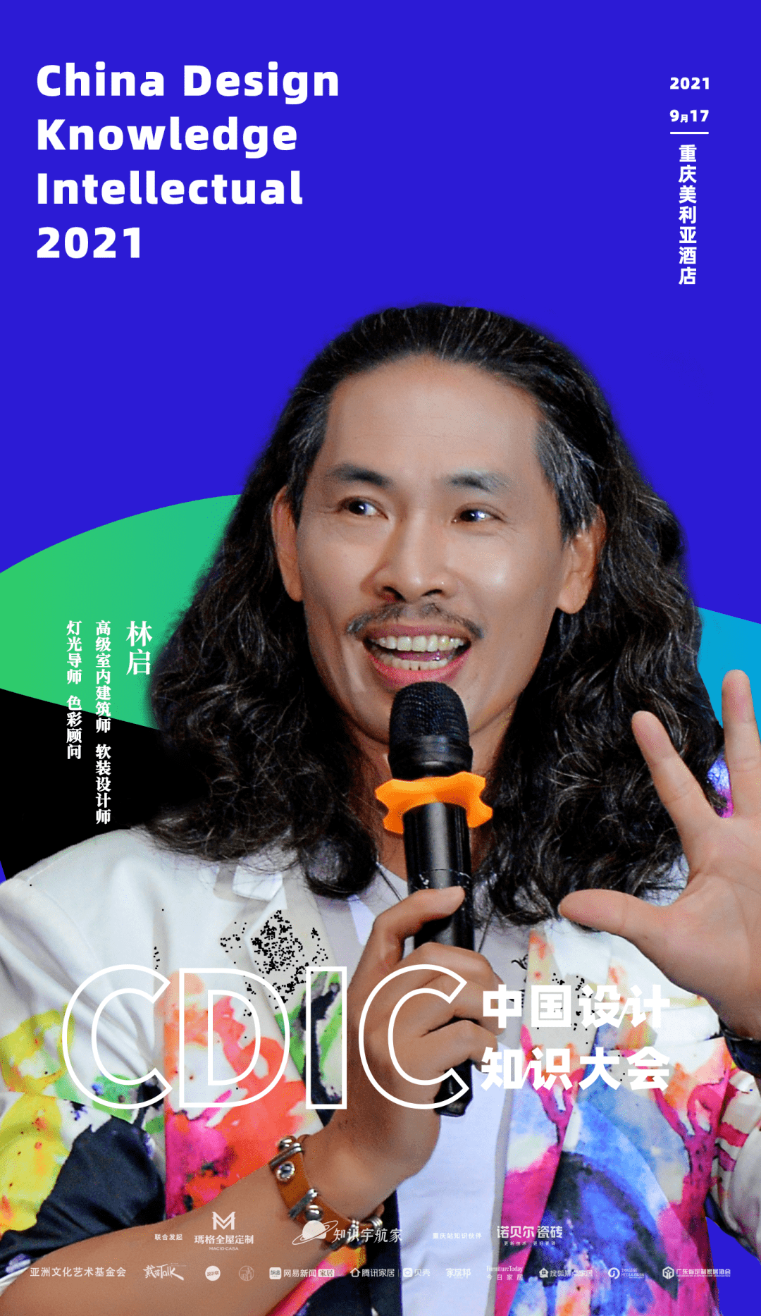 新鲜出炉的设计知识大会即将火热整个重庆