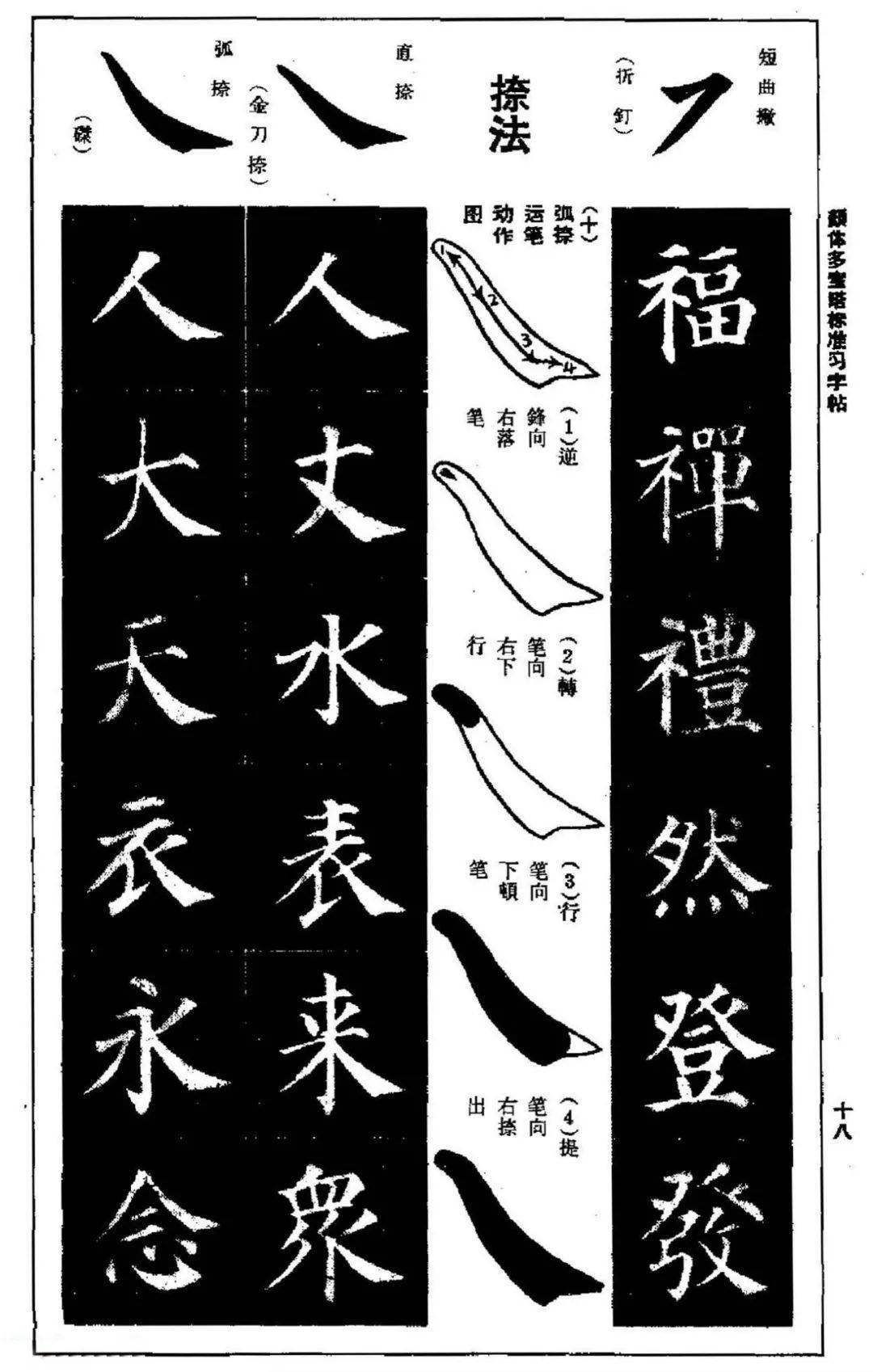 颜体多宝塔标准习字帖高清学习帖