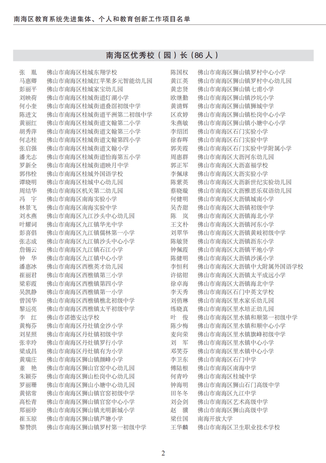 教育|节日快乐，谢谢您！今天南海这些老师和单位获表彰啦→有你的老师吗？