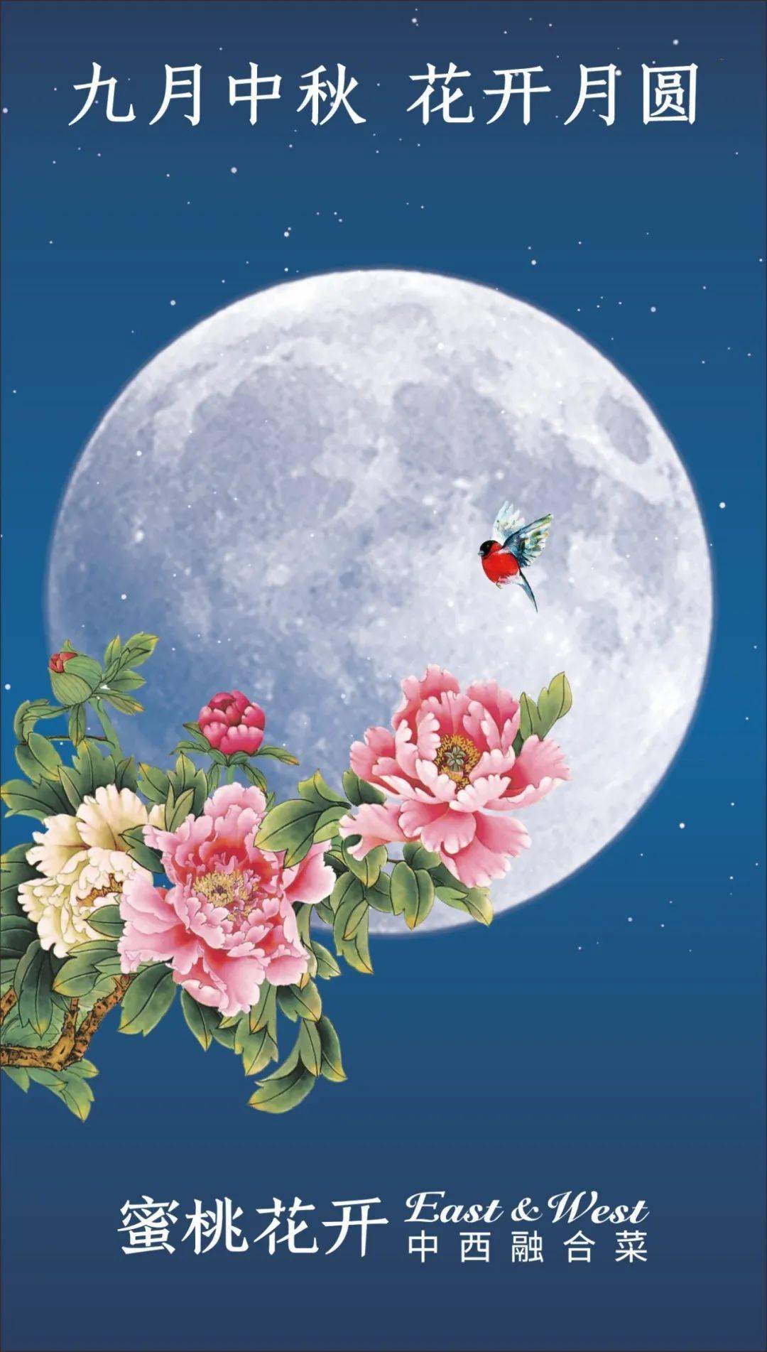 文末霸王餐蜜桃花开九月中秋花开月圆