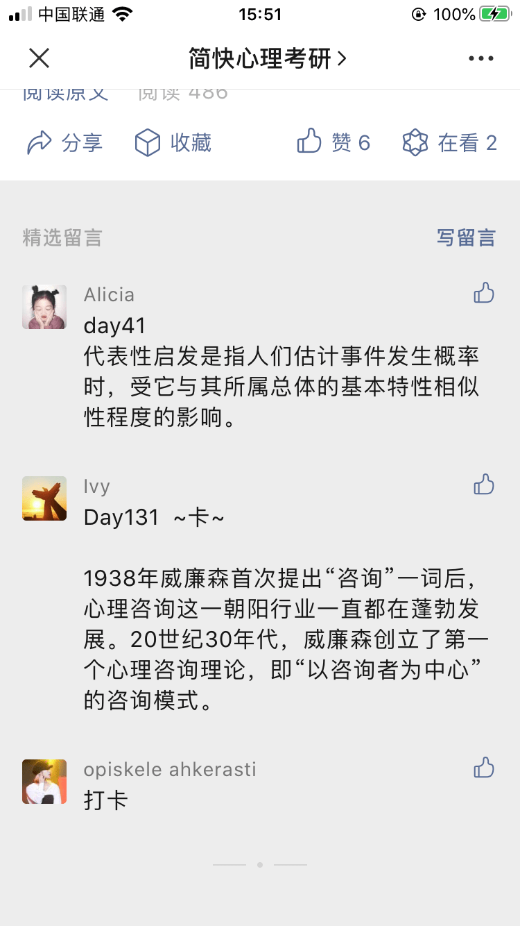 心理学考研考点汇总第27周首先提出咨询一词的可不是弗洛伊德