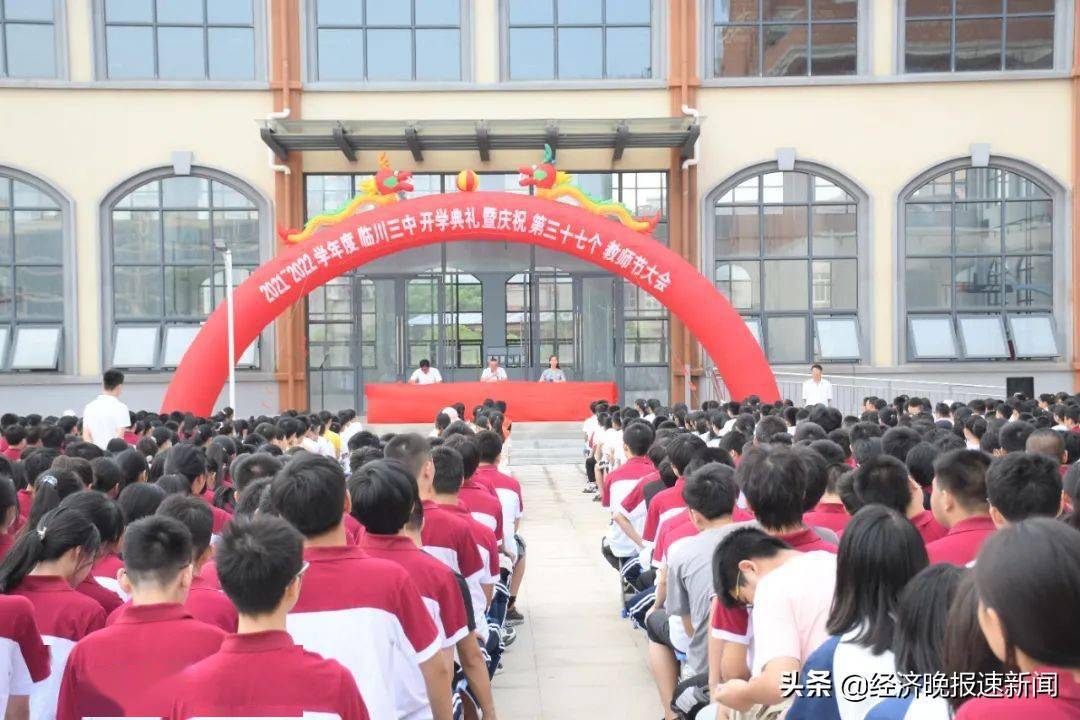 临川三中隆重举行开学典礼暨庆祝第37个教师节大会