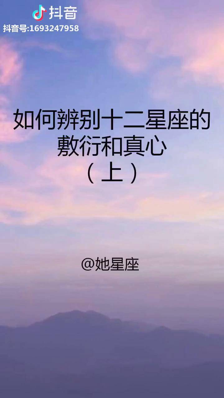 心理測試如何辨別十二星座的真心和敷衍情感