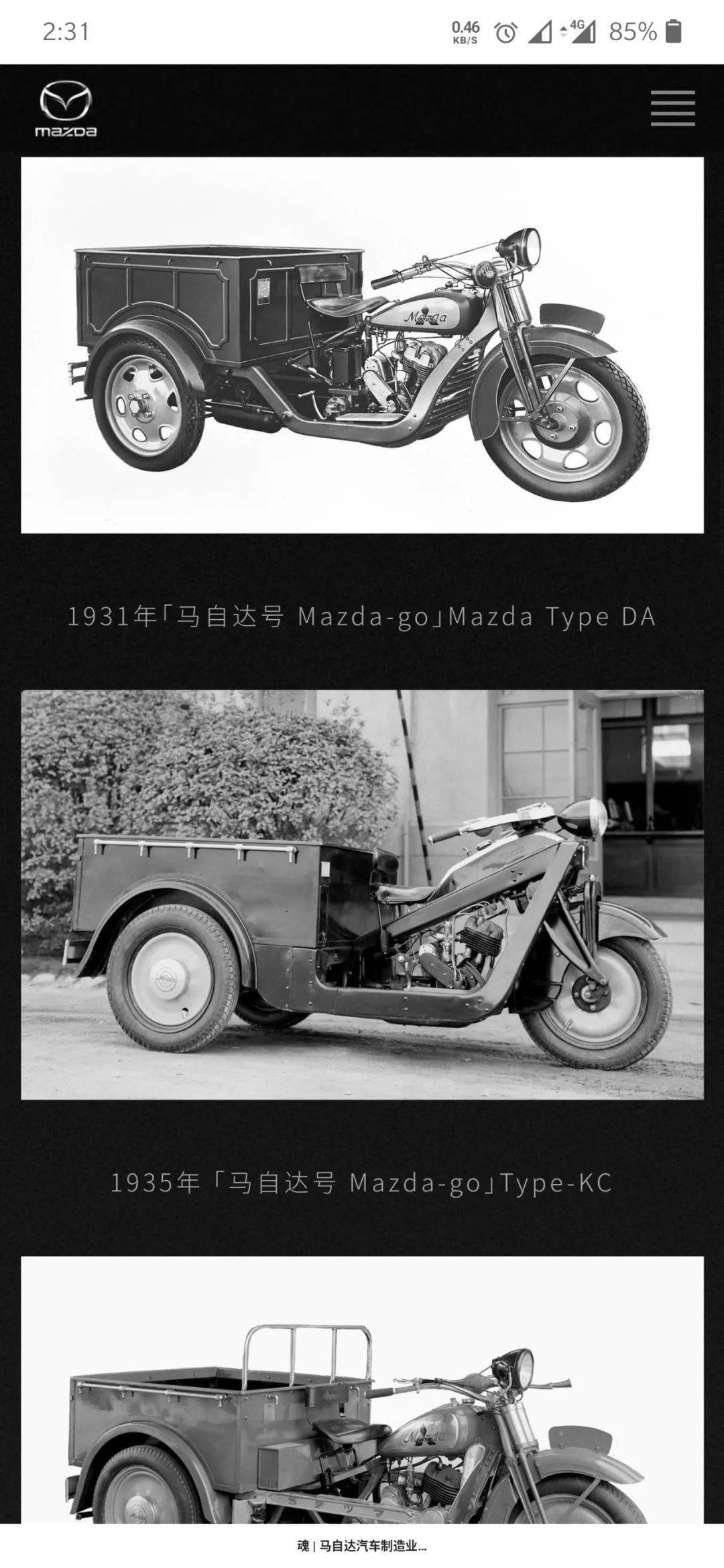 马自达前身叫东洋汽车工业,以生产三轮汽车起家,1931年小型三轮摩托