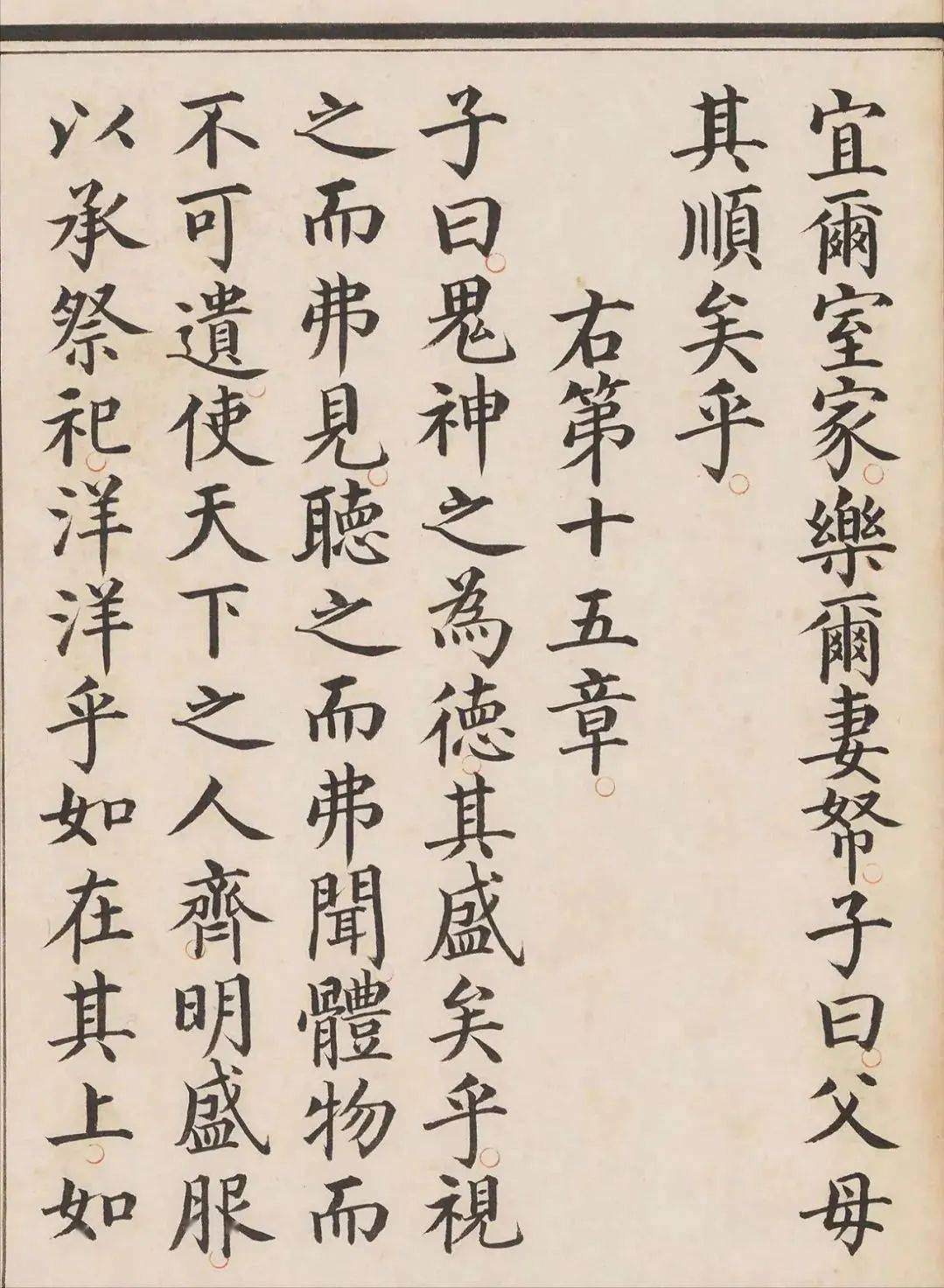 姜立纲小楷中庸章句