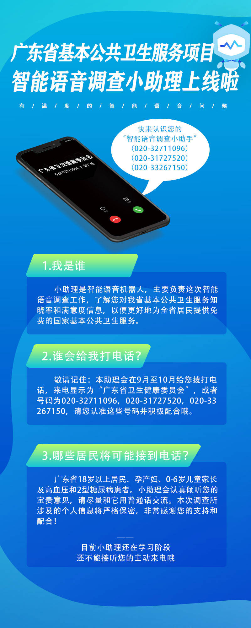 电话|@广东居民：这些号码来电是做基本公共卫生服务调查