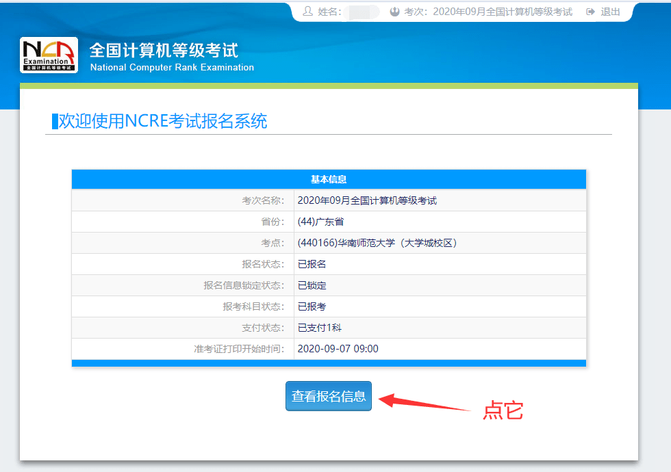 21年9月计算机二级准考证开始打印附打印流程