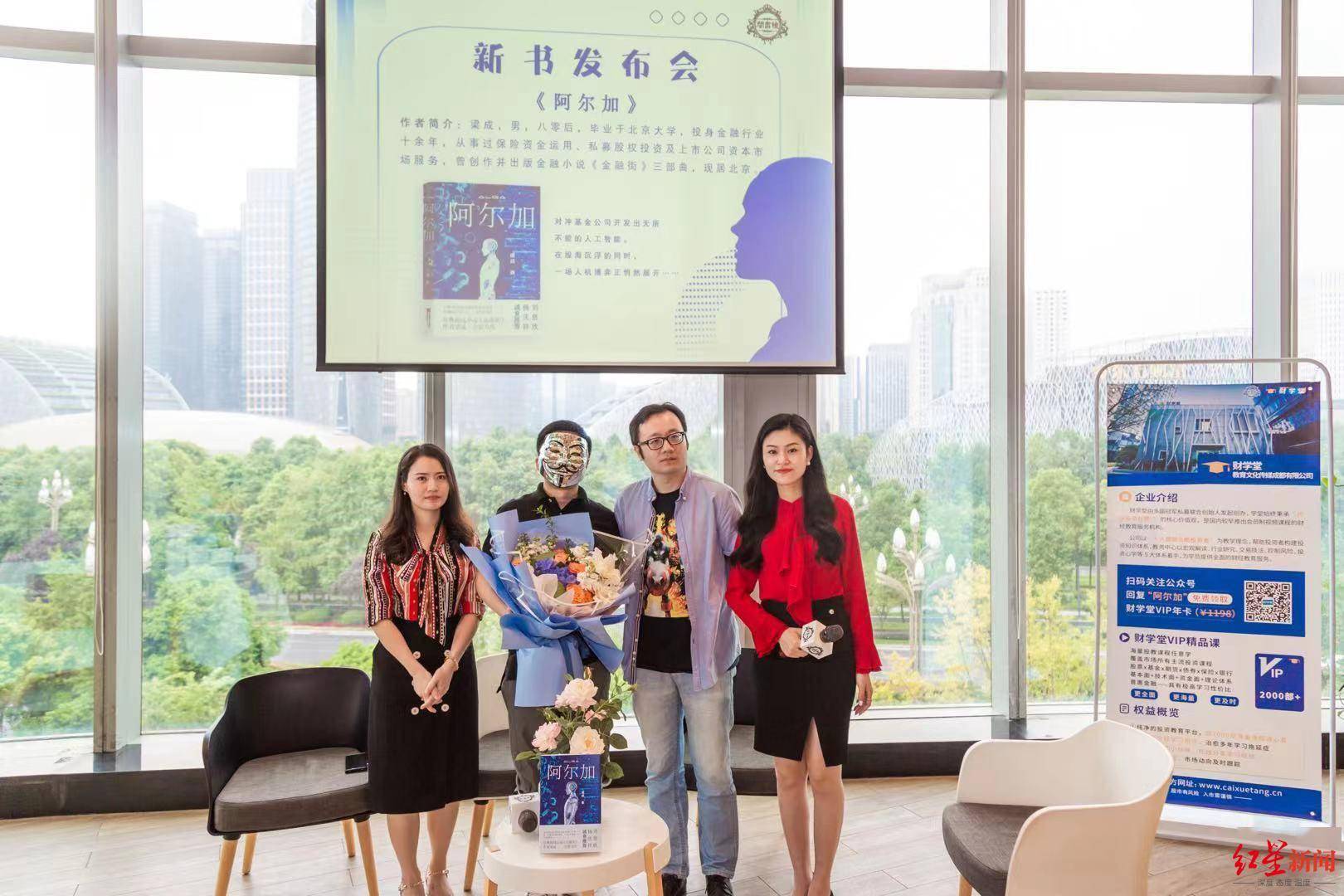 人工智能|戴面具的作家又来了！从金融跨界科幻题材，梁成新书探讨人工智能