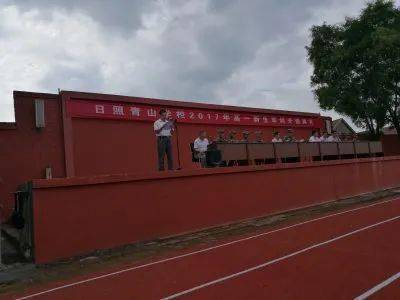日照青山学校开学第一课