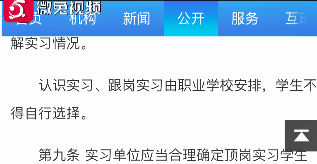 技术|毕业实习变成“催债客服”？学生：不去实习就要被退学，校方回应