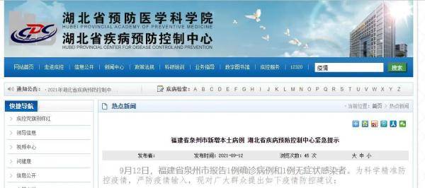 泉州|福建泉州新增本土病例，湖北疾控紧急提示