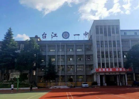 台江一中位于台江县城文昌西路7号,其原名为台江县方召中学,创建于
