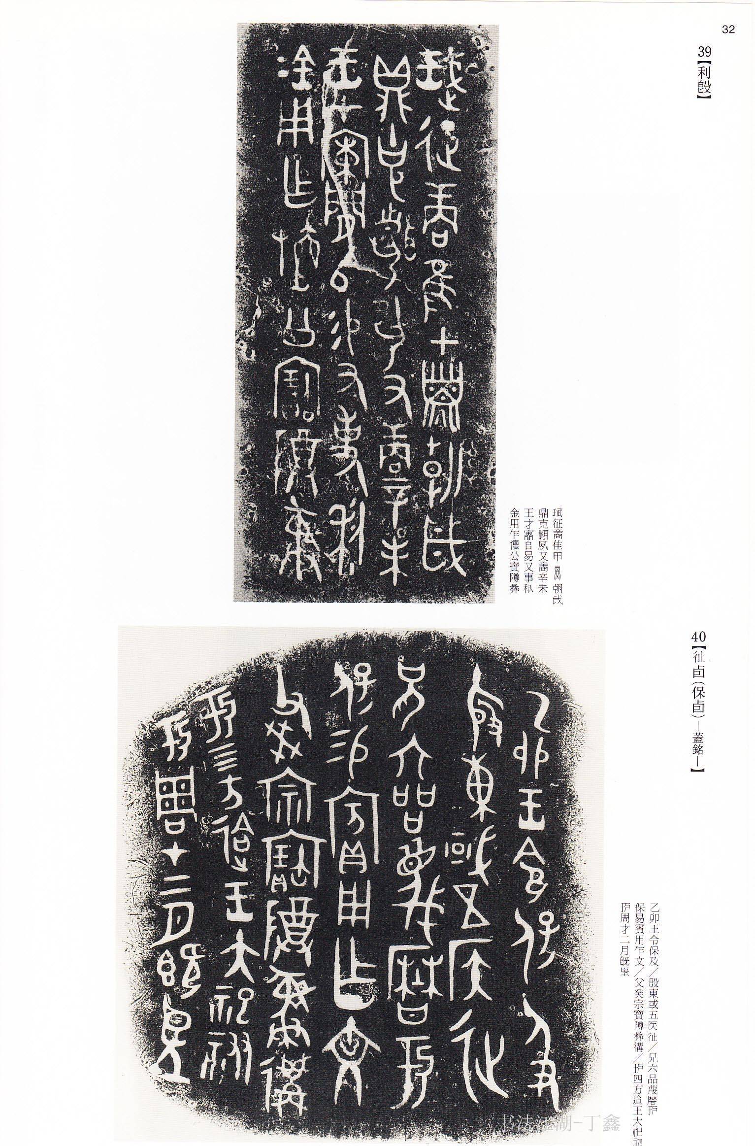 古代文字书法古甲骨文和大篆金文拓片淳朴厚重不可不看啊