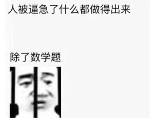 网友|小姑娘一做数学题就眼睛过敏！学校家庭和数学，谁该背锅？