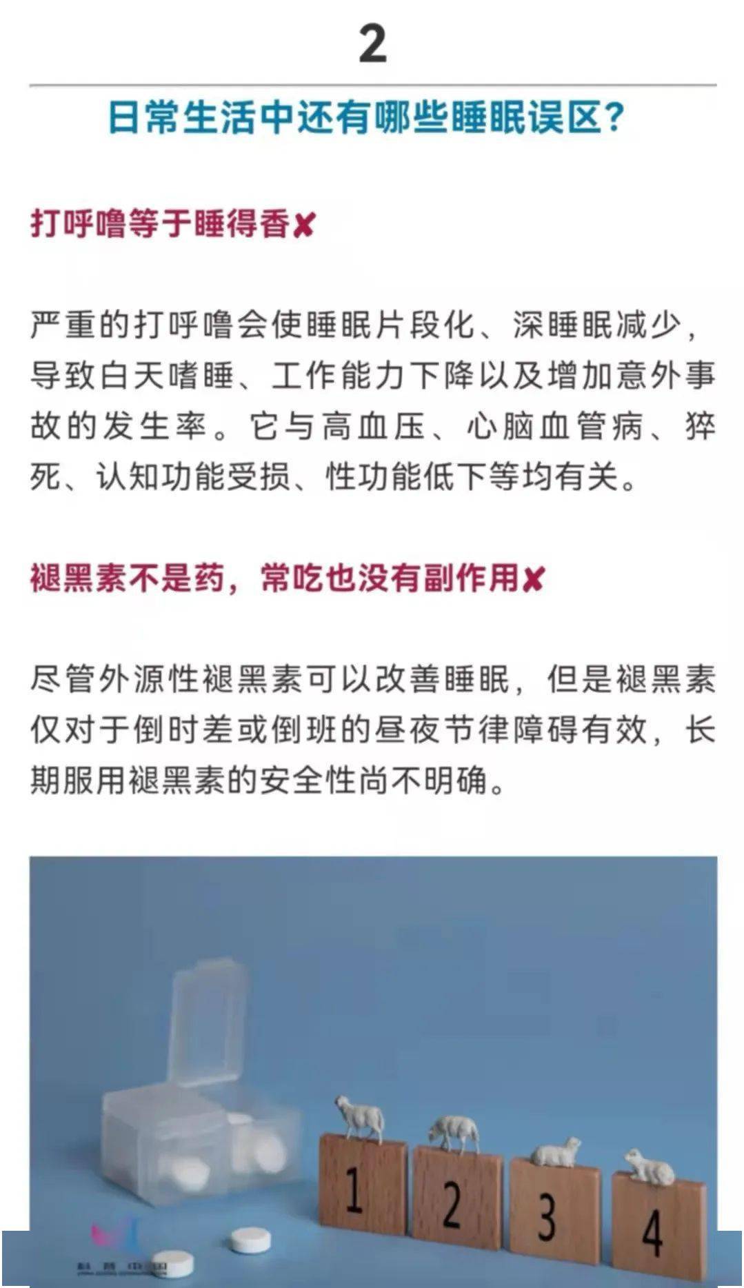 习惯|扩散丨设多个闹钟对身体有害？宁夏有这个习惯的人快改