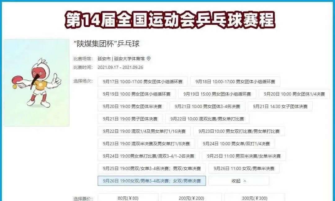 请收好！第十四届全运会乒乓球（决赛阶段）赛程